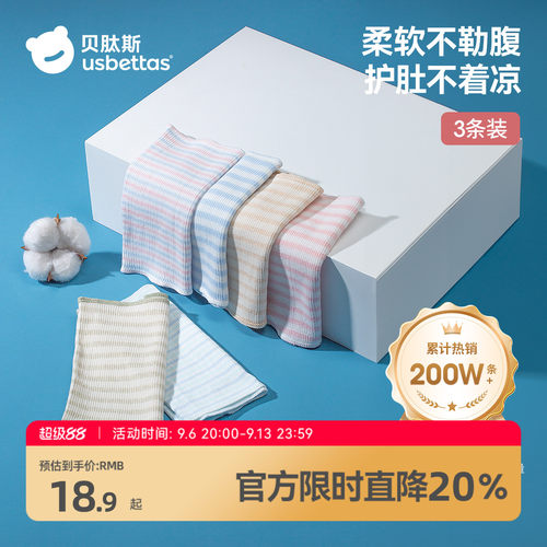 护肚围儿童防着凉神器