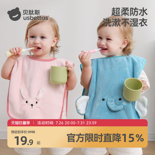【柔软抗菌】贝肽斯儿童洗漱巾