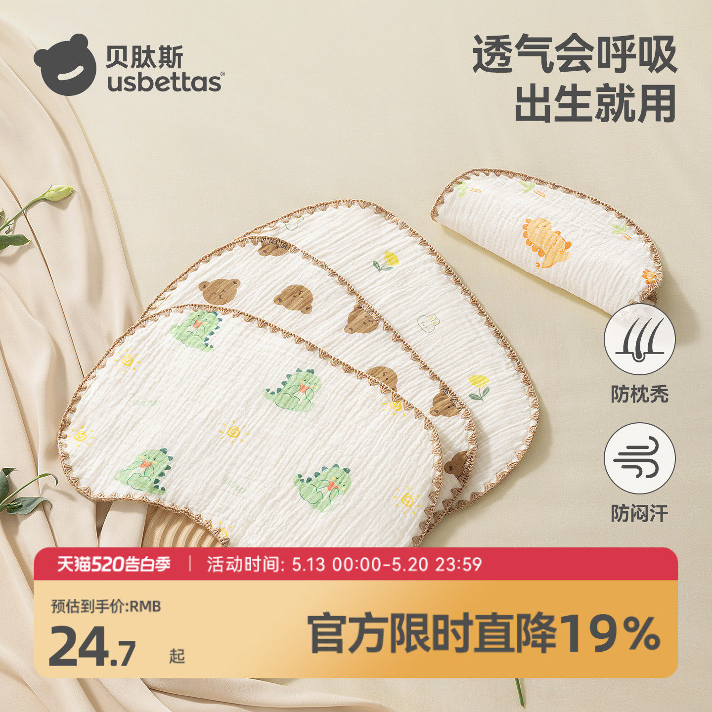 贝肽斯新生儿云片枕头婴儿纯棉纱透气吸汗宝宝0到6个月防吐奶枕巾