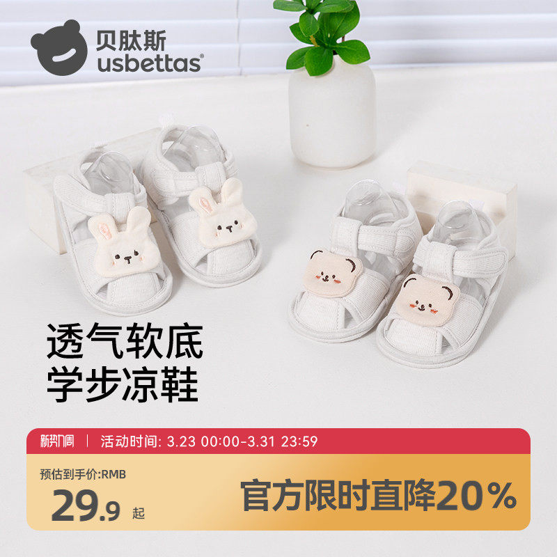 贝肽斯婴儿凉鞋夏季软底步前鞋宝宝鞋薄款男女宝鞋子幼儿防滑鞋S