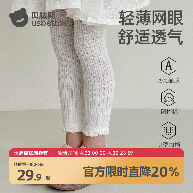 贝肽斯女童打底裤袜夏季薄网眼透气婴儿九分裤白色宝宝防蚊裤子S