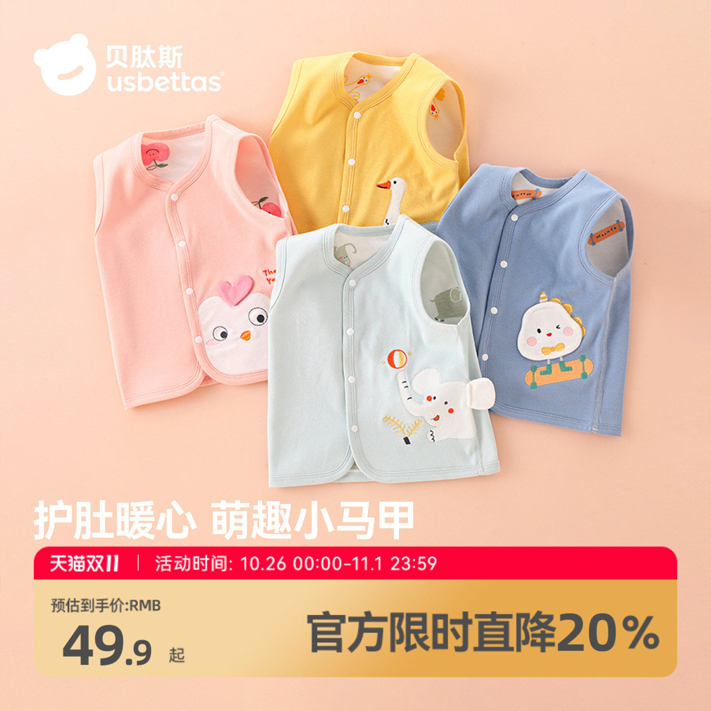 贝肽斯婴儿马甲春秋打底儿童坎肩宝宝背心纯棉女孩男童衣服马夹S