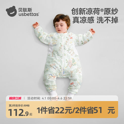 【金靖推荐】贝肽斯凉荷纱布睡袋