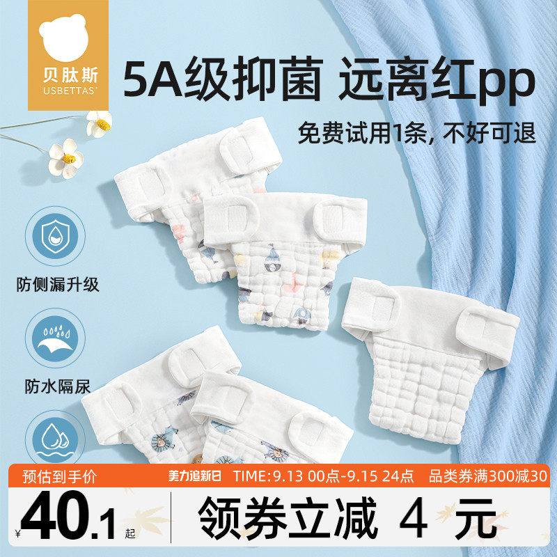 贝肽斯尿布婴儿可洗纯棉纱布新生宝宝专用介子芥子兜布戒子尿片裤属于什么档次？