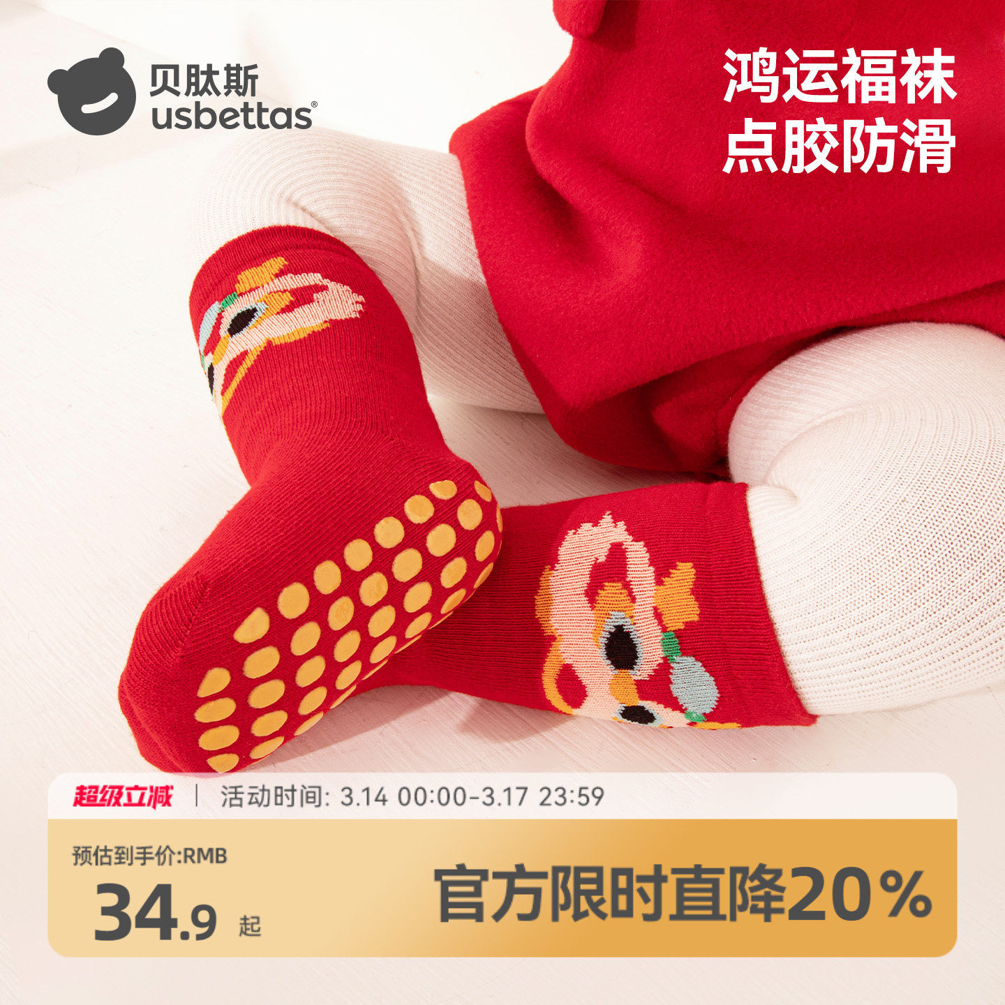 贝肽斯宝宝地板袜防滑春秋冬婴儿红色新年袜室内学步中筒棉袜子S