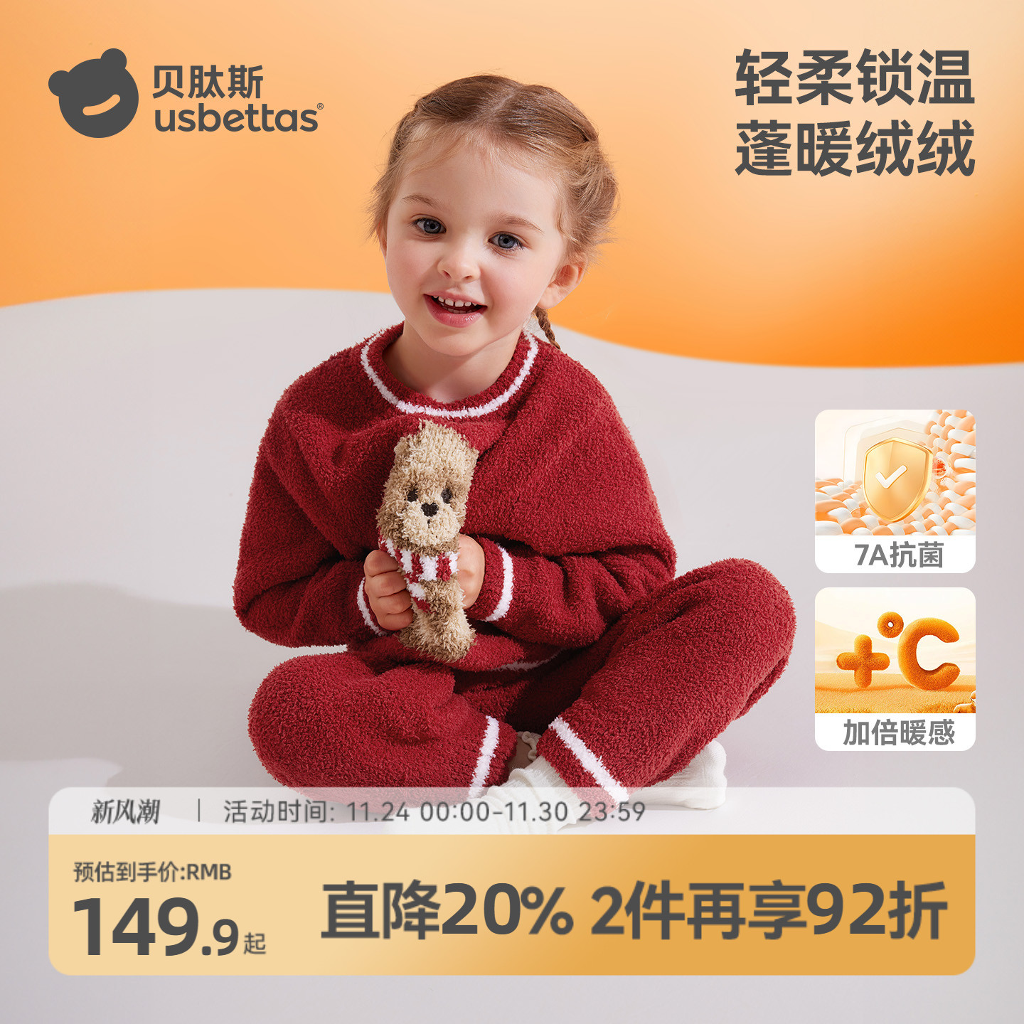 贝肽斯a类抗菌亲子家居服套装