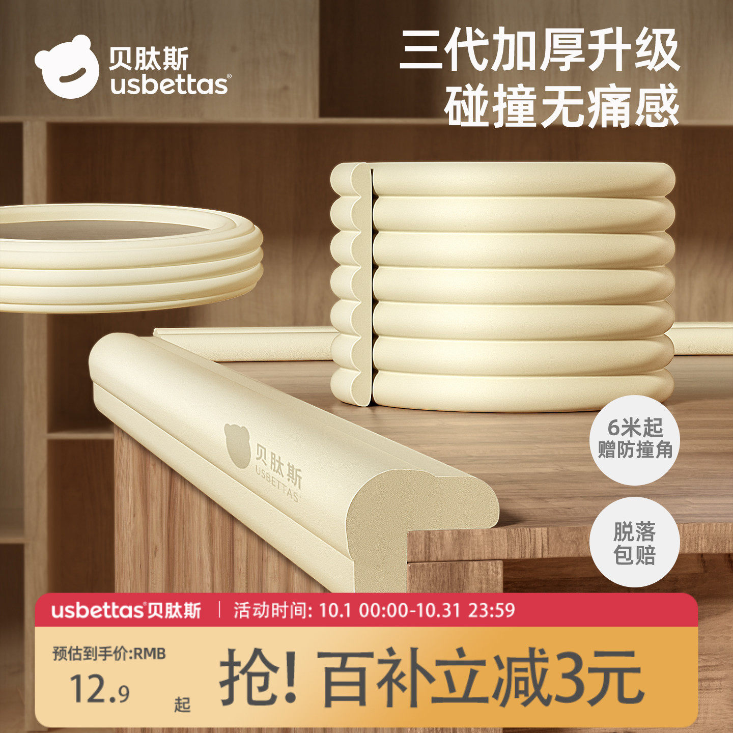 贝肽斯儿童防撞条桌角防撞贴宝宝防磕碰防撞3M胶墙角婴儿软包护角