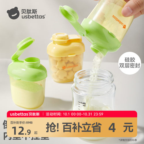 贝肽斯外出便携奶粉分装储存盒子