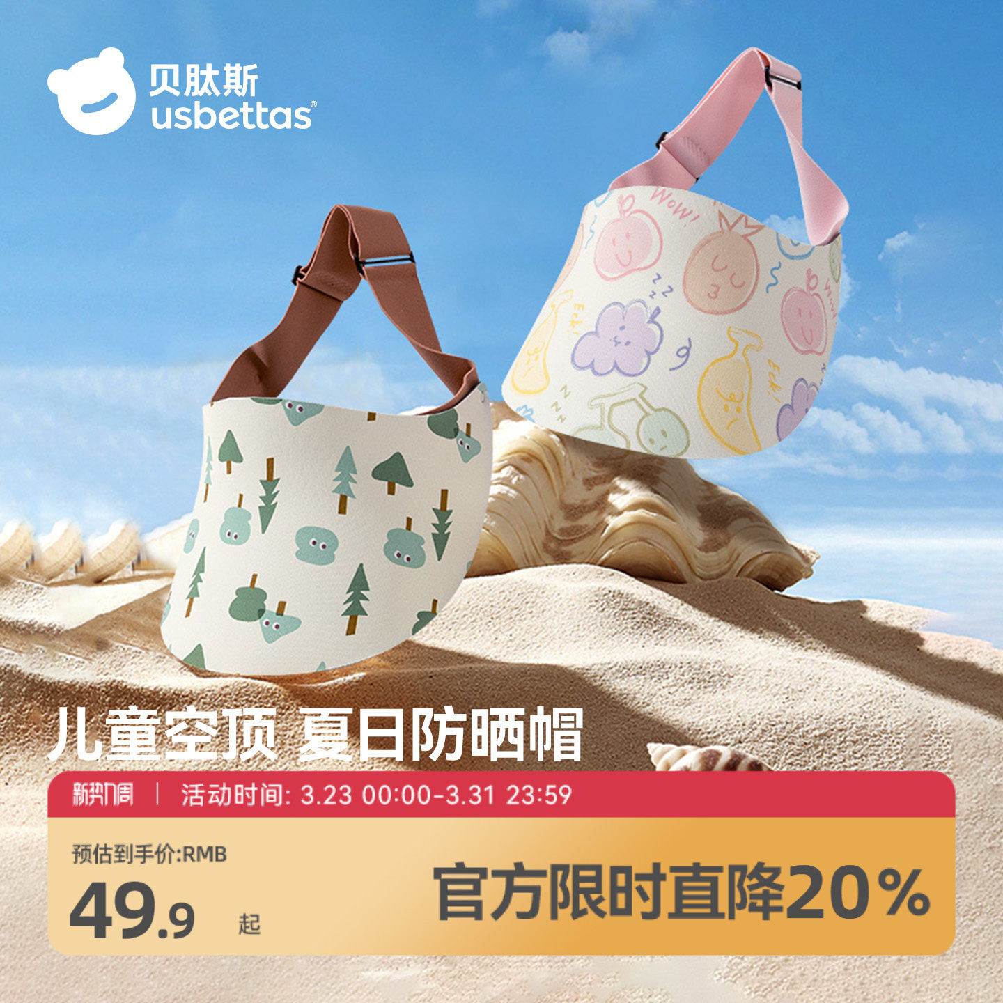 贝肽斯儿童防晒帽超轻空顶帽子宝宝遮阳帽太阳帽男女童夏季清凉S