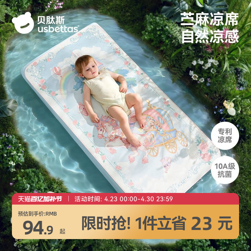 贝肽斯【苎麻】婴儿凉席a类宝宝凉垫儿童幼儿园午睡可专用床席子