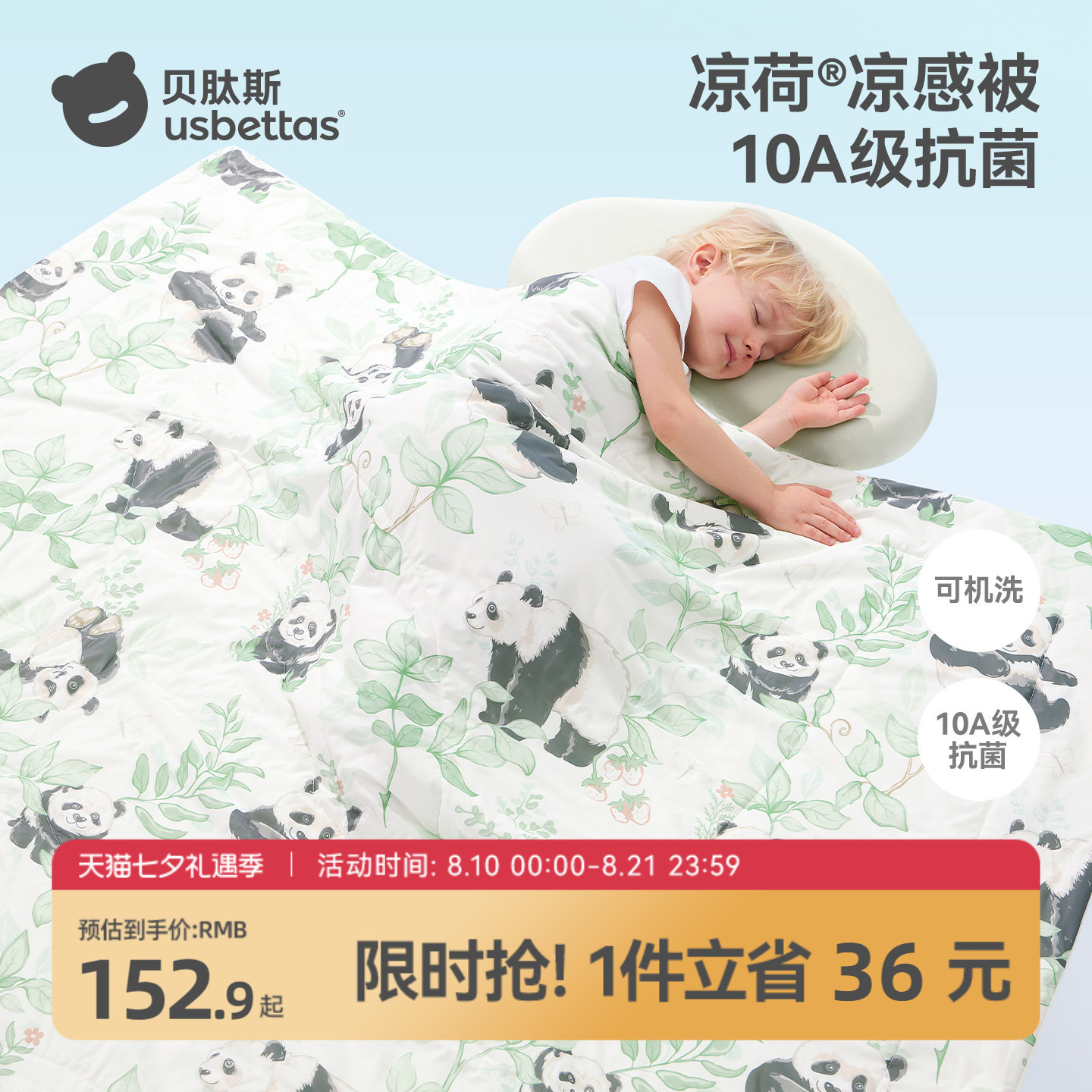 贝肽斯【薄荷】夏凉被初生婴儿专用小被子新生宝宝空调被四季通用