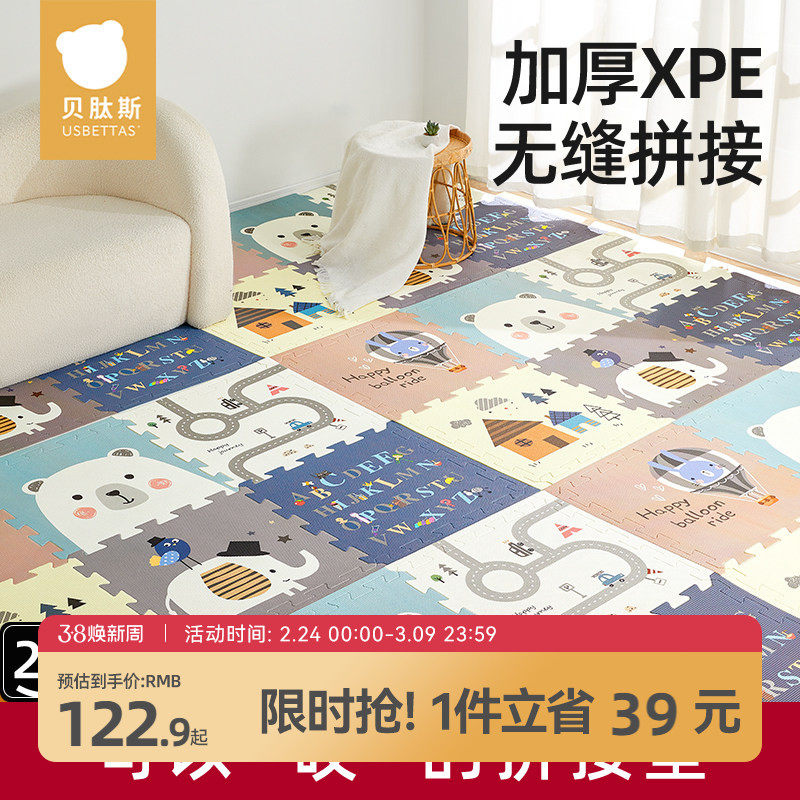 贝肽斯宝宝拼接爬爬垫婴儿加厚家用爬行垫无毒无味