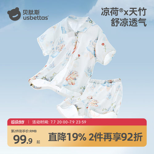 贝肽斯薄荷凉感睡衣宝宝短袖套装