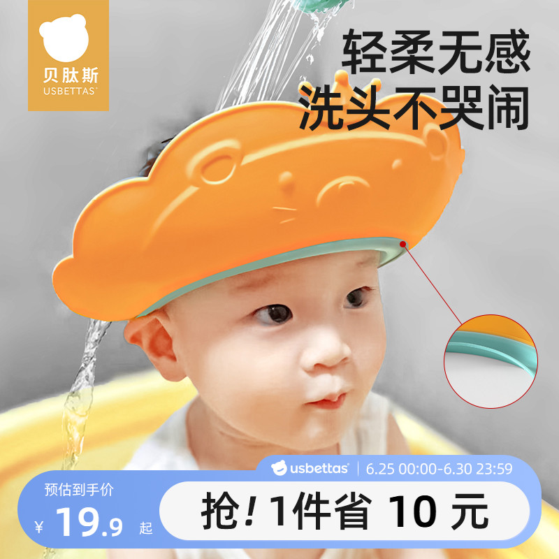 贝肽斯宝宝洗头神器儿童挡水帽婴儿洗澡护耳浴帽防水洗发帽子