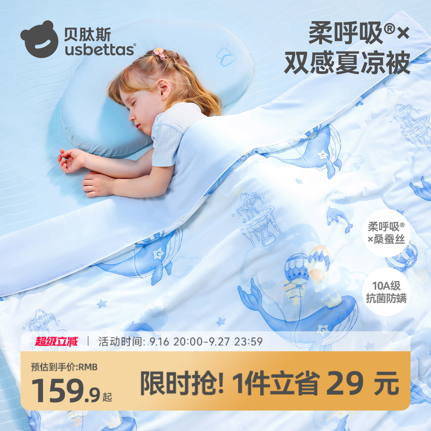 贝肽斯桑蚕丝婴儿被子夏凉被图片