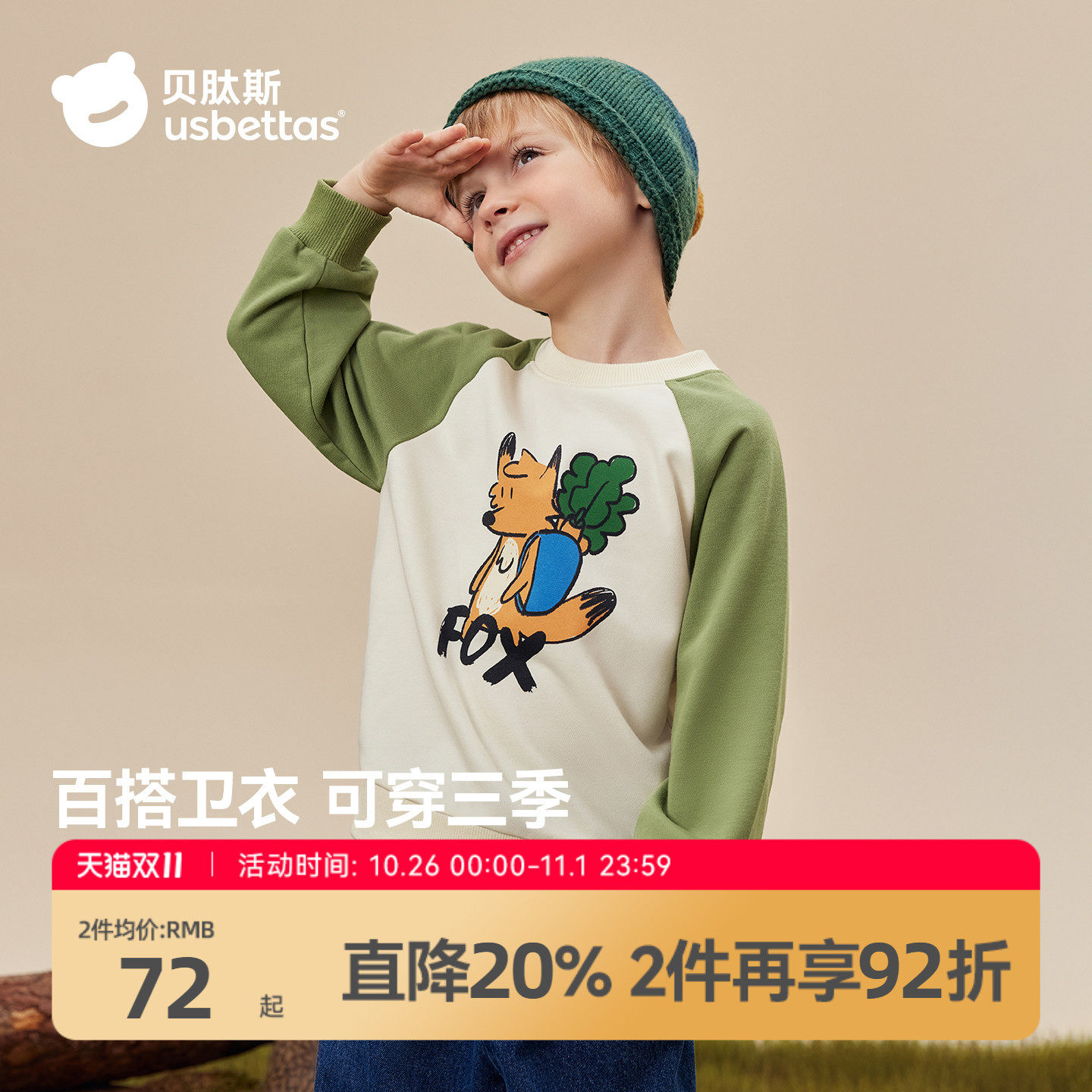 贝肽斯儿童卫衣2026春季新款男女童运动上衣春装宝宝休闲圆领长袖