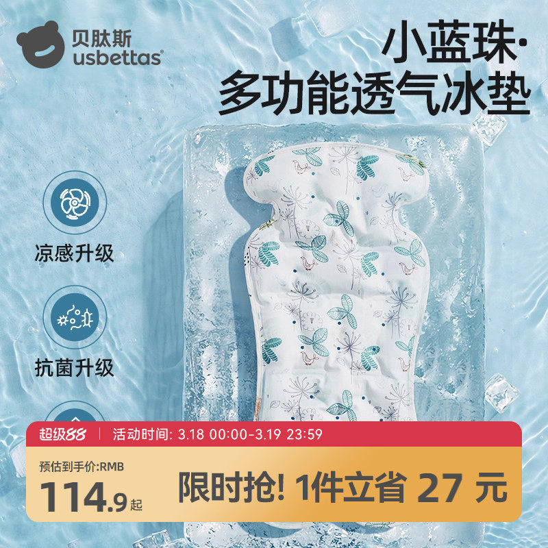 贝肽斯抱娃手臂垫婴儿手臂凉席冰珠夏天喂奶手臂枕胳膊冰袖套神器