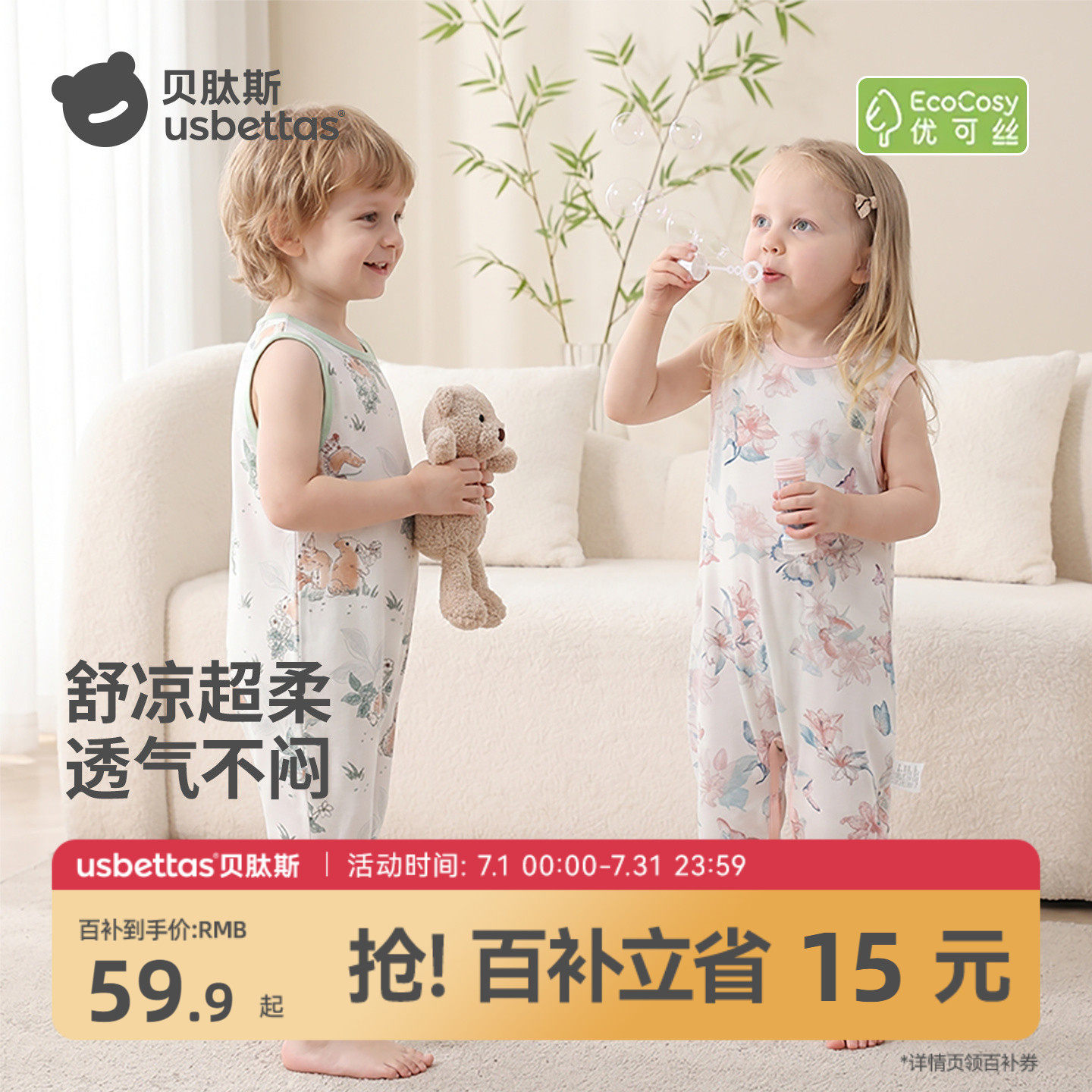 贝肽斯[优可丝]儿童睡衣夏季薄款宝宝背心连体衣男女童无袖家居服