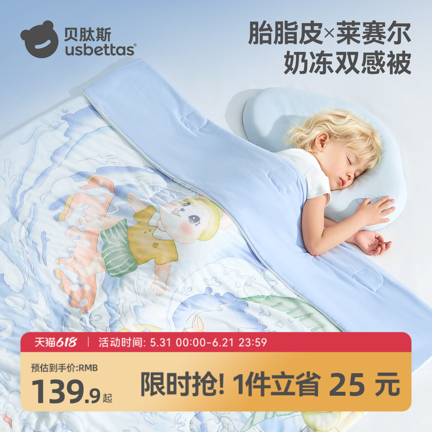 贝肽斯[胎脂皮]婴儿夏凉被儿童空调被宝宝幼儿园专用小被子四季被