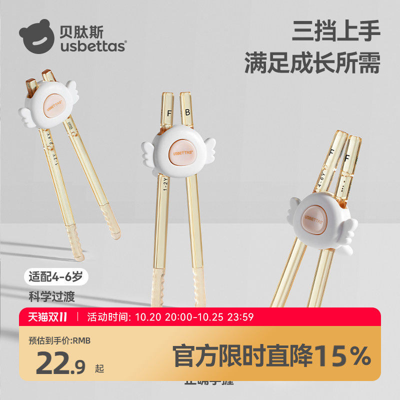 贝肽斯儿童筷子虎口训练筷2-6岁宝宝专用学习筷辅助幼儿练习餐具