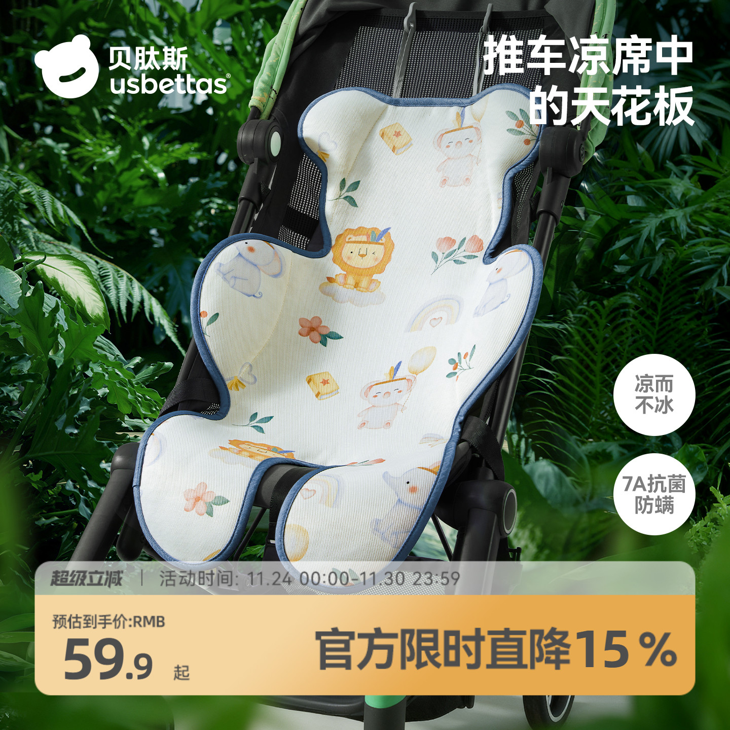 【凉爽透气】贝肽斯婴儿推车凉席