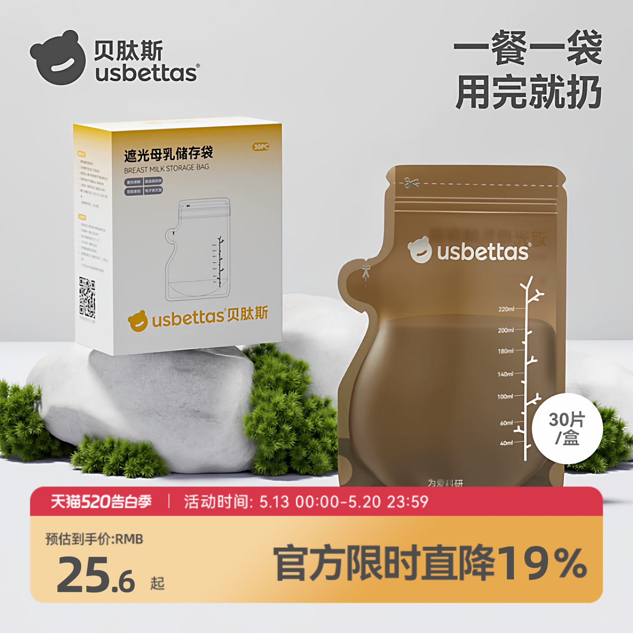 贝肽斯储奶袋一次性母乳专用冰箱保鲜可加热储存奶粉便携外出存奶