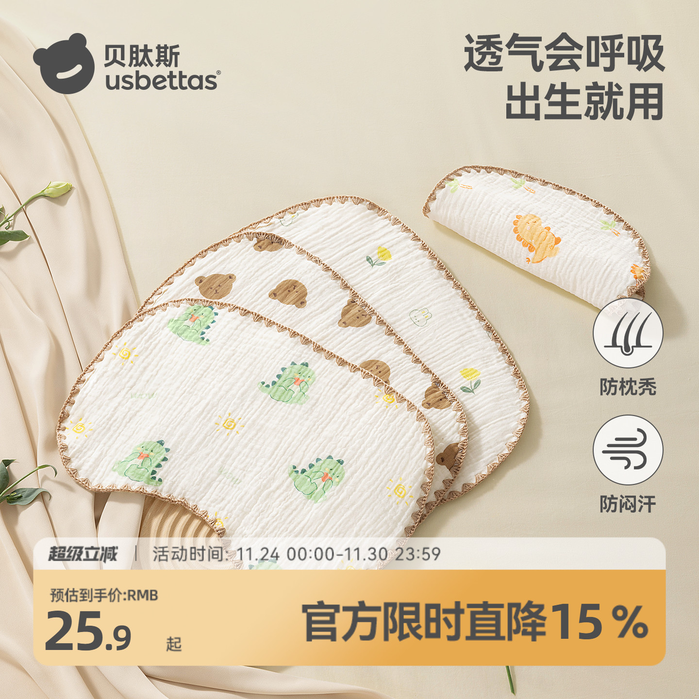 贝肽斯婴儿纱布云片枕