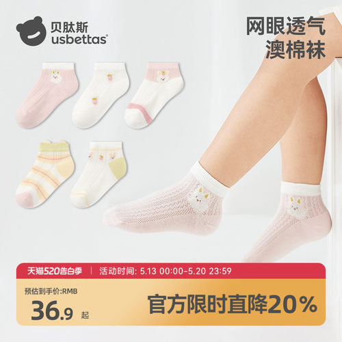 到手5双可爱的儿童夏季透气袜子