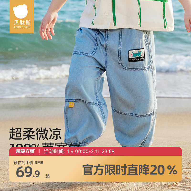 贝肽斯儿童裤子软牛仔天丝轻薄宝宝休闲长裤男女童夏季防晒防蚊裤