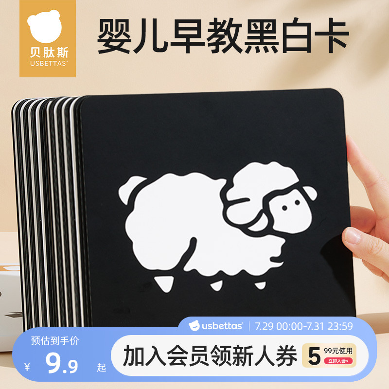 贝肽斯黑白卡片婴儿早教卡新生的儿视觉激发0到3个月宝宝彩色玩具										