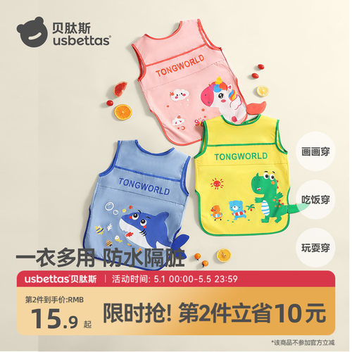 【画画罩衣】贝肽斯儿童绘画罩衣