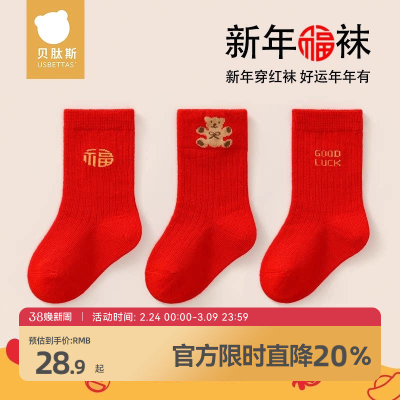 贝肽斯儿童本命年袜子男女童红色棉袜新生儿宝宝新年袜中筒秋冬S