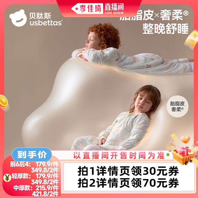 【李佳琦直播间宠物节】贝肽斯[胎脂皮]婴儿睡袋秋冬款儿童防踢被