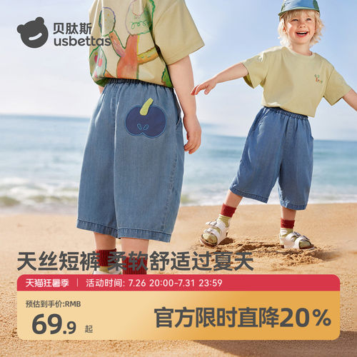 贝肽斯男童短裤夏季宝宝天丝中裤