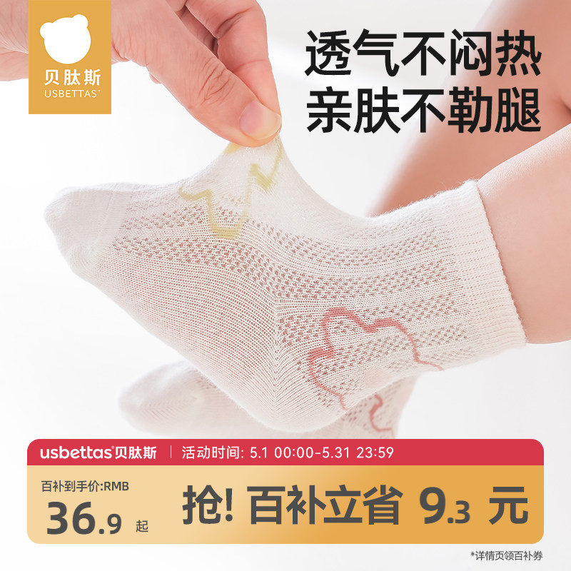 贝肽斯婴儿袜子夏季薄款宝宝夏天网眼透气中筒袜女童新生儿0-1岁S