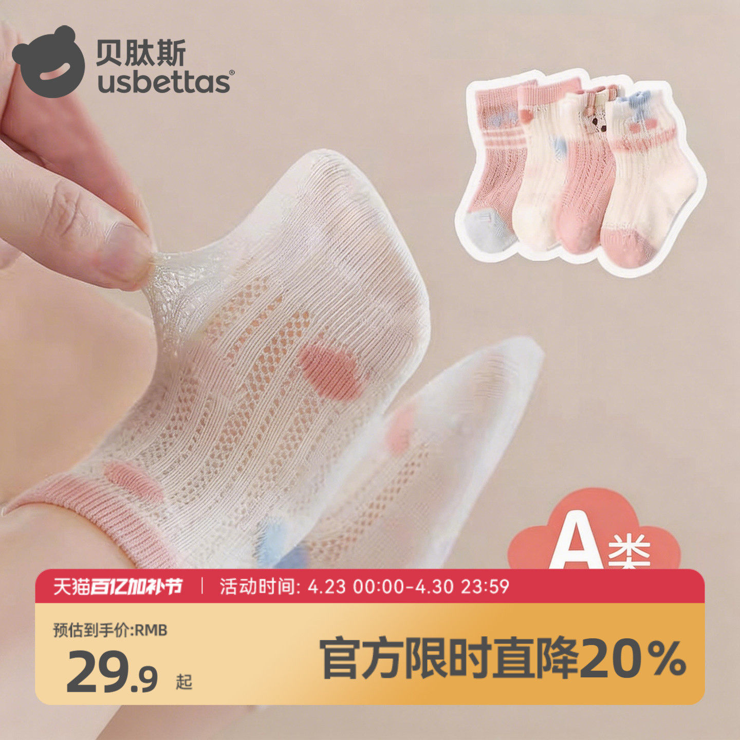 贝肽斯婴儿袜子夏季棉袜透气新生儿宝宝中筒袜儿童袜子夏薄款女童