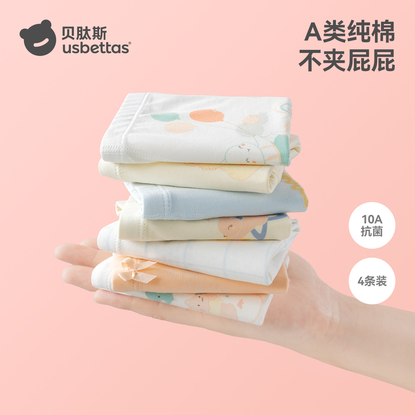 贝肽斯儿童内裤女童不夹屁屁a类抗菌小女孩宝宝内裤纯棉四角底裤 - 贝肽斯官方旗舰店出品