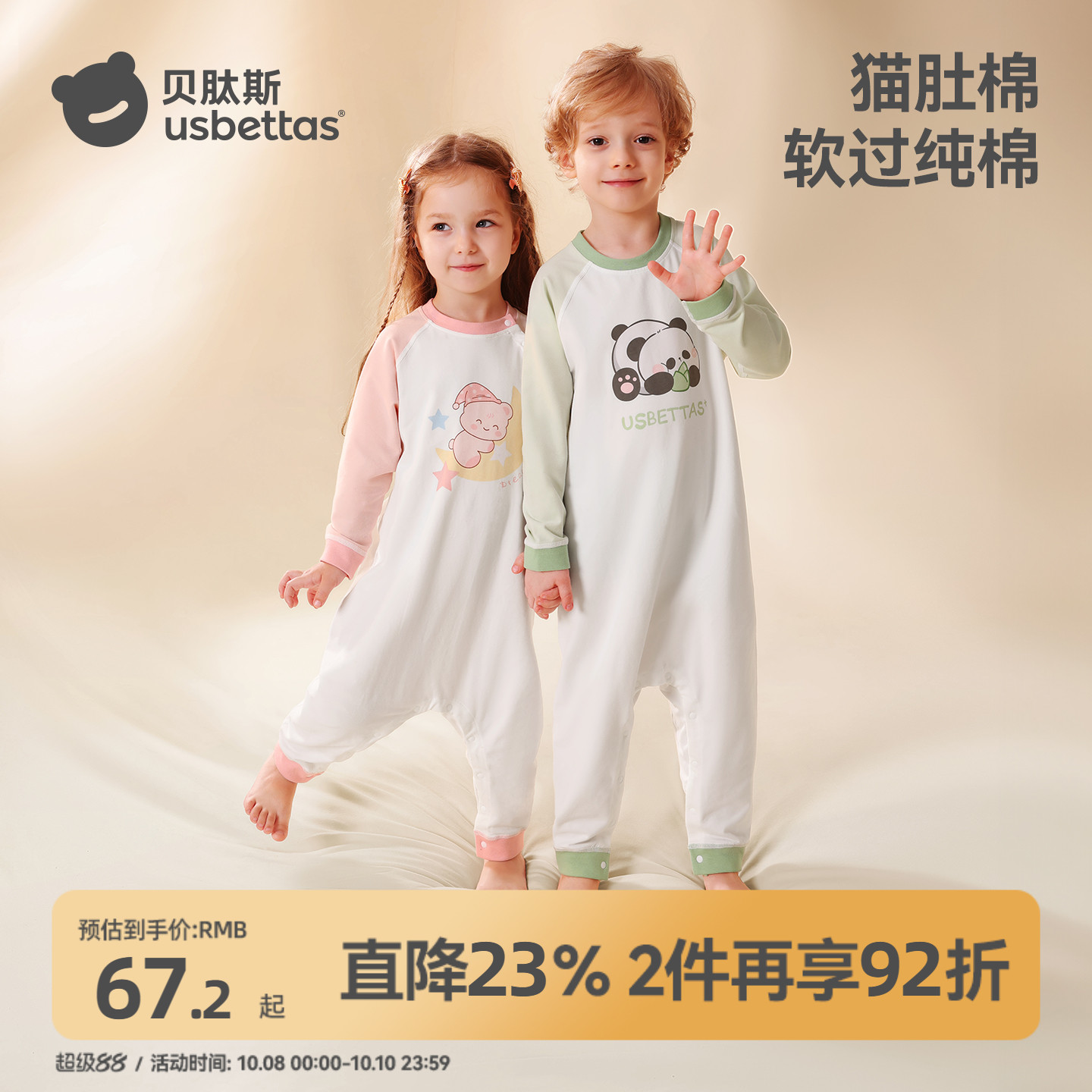 猫肚棉儿童睡衣7A抗菌