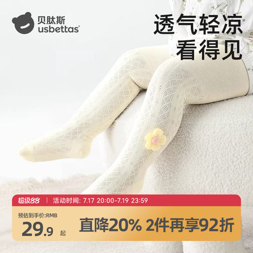 贝肽斯夏季透气防蚊宝宝连裤袜
