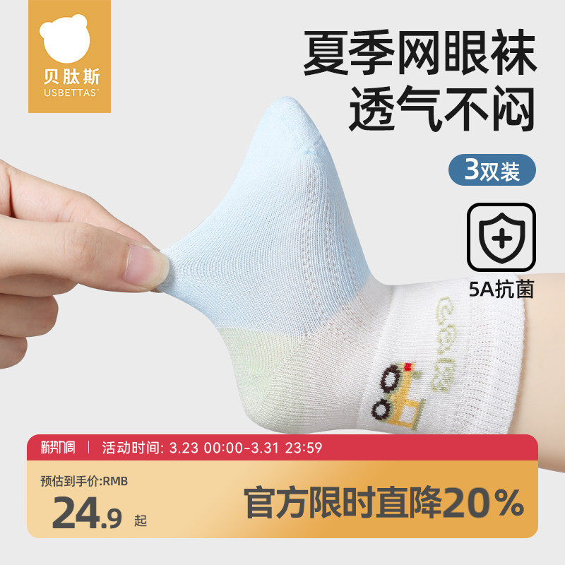 贝肽斯儿童袜子春夏纯棉中筒袜男女童袜夏季无骨透气宝宝棉袜夏季