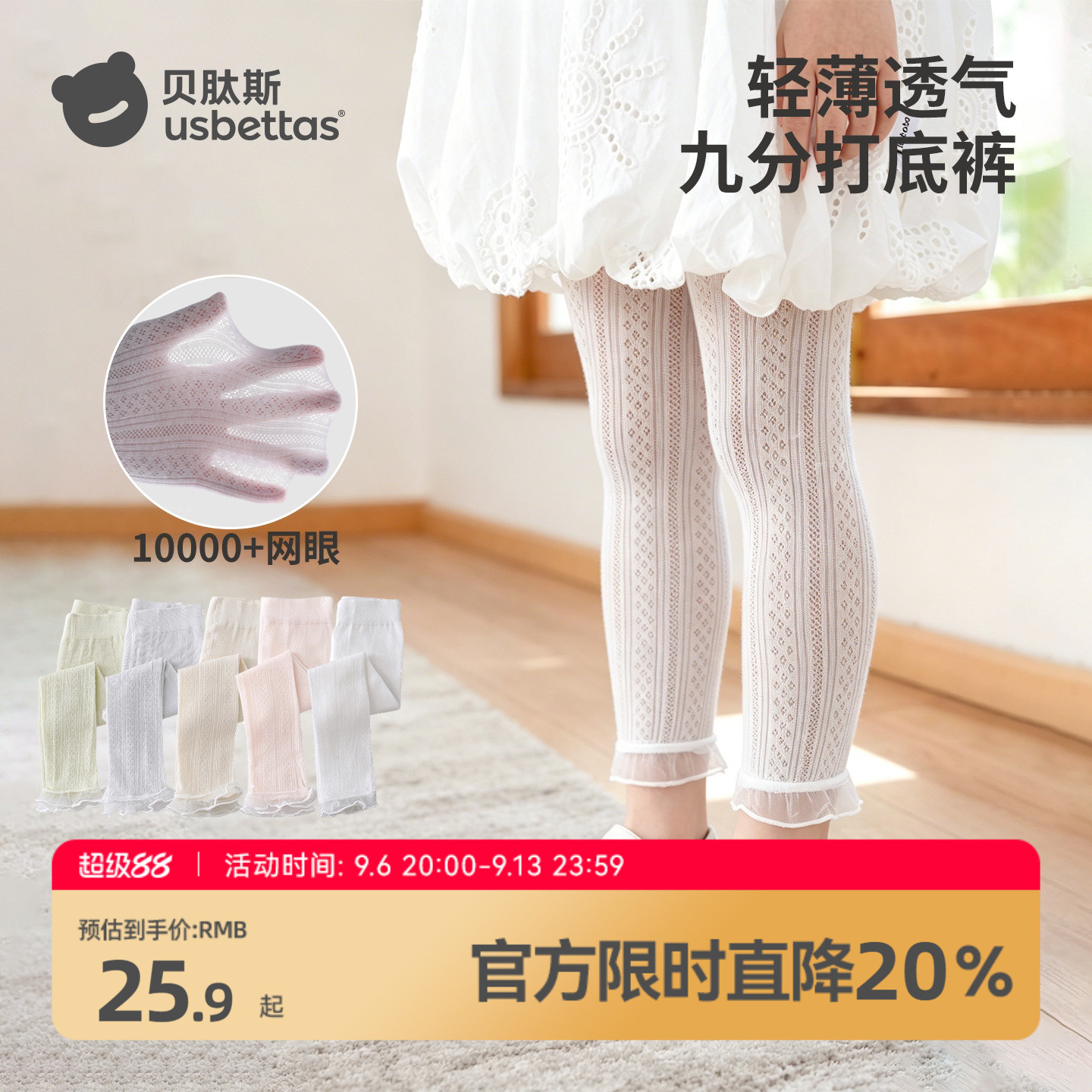 贝肽斯女童防蚊打底九分裤夏薄款图片