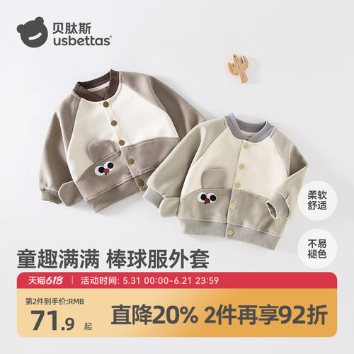 贝肽斯宝宝棒球服春秋外套