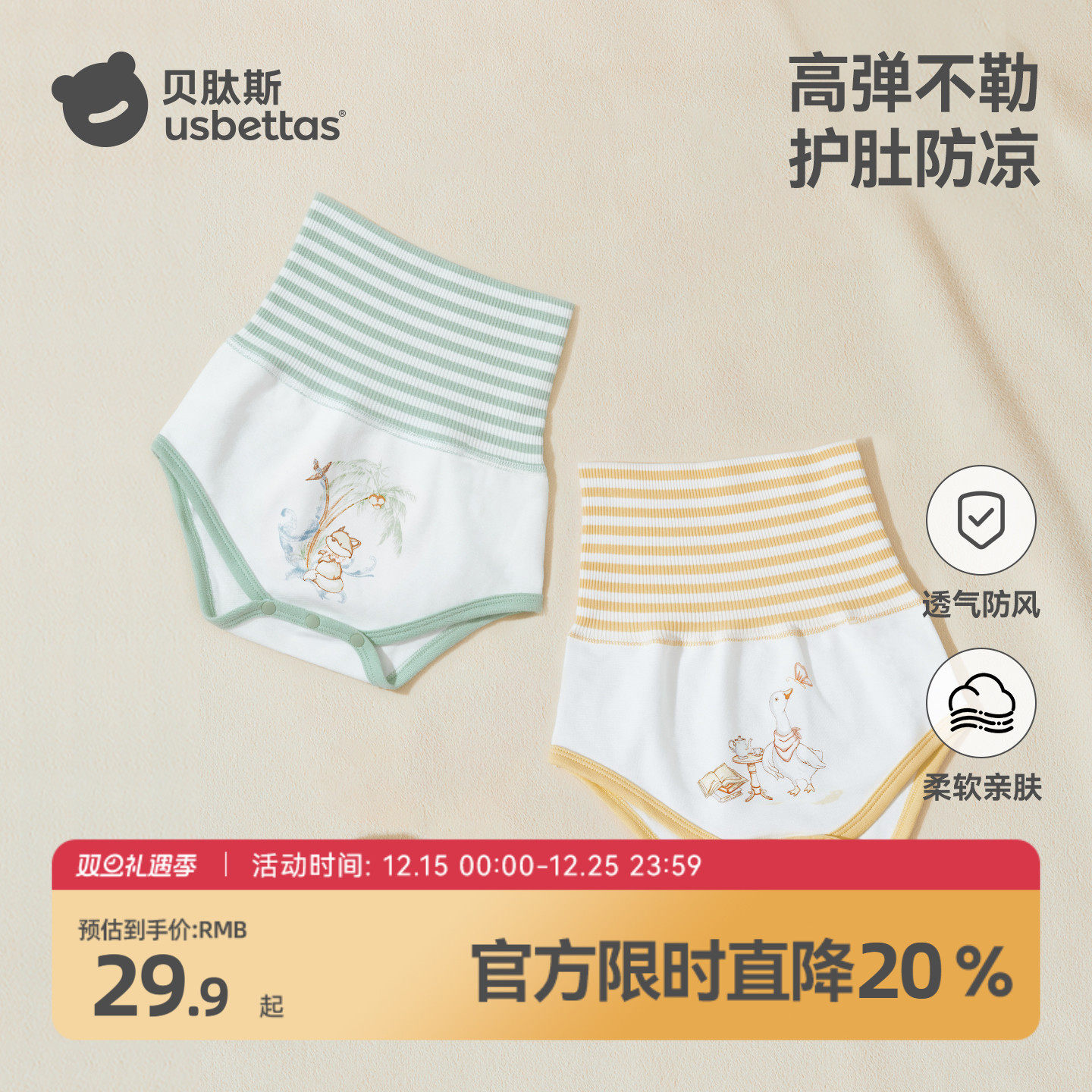 贝肽斯婴儿护肚围春夏宝宝肚兜护新生肚防着凉神器儿童棉高腰腹围
