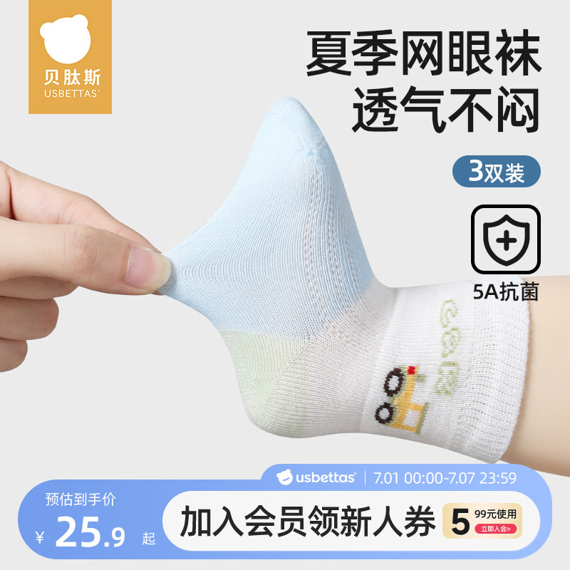 贝肽斯儿童袜子春夏纯棉中筒袜男女童袜夏季无骨透气宝宝棉袜夏季