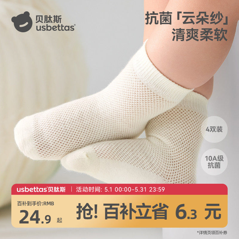 贝肽斯宝宝袜子夏薄款纯棉婴儿袜子男女童网眼袜a类中筒袜不勒腿