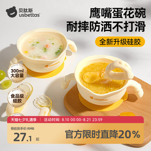 贝肽斯宝宝辅食碗硅胶鹰嘴蛋花碗