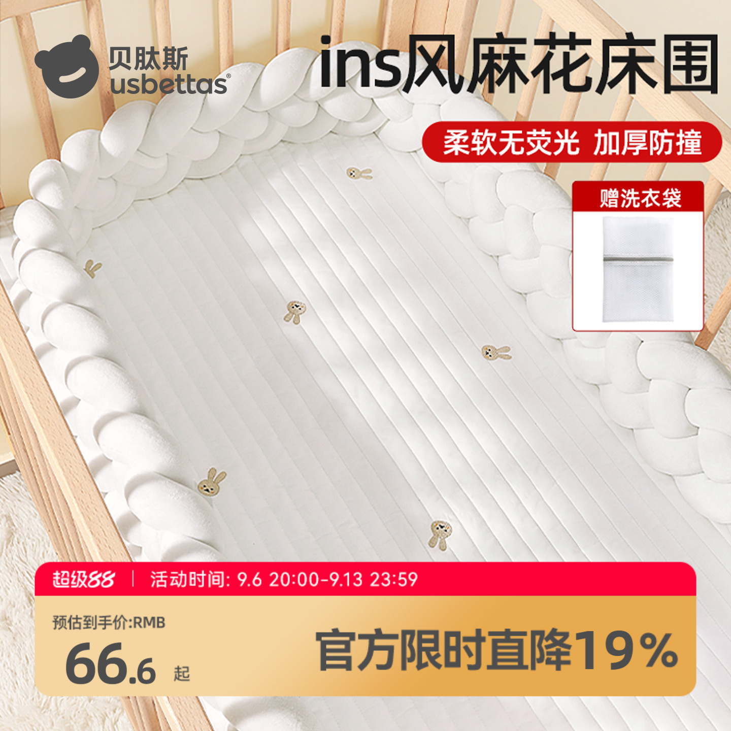 贝肽斯麻花软包床围婴儿床装饰图片
