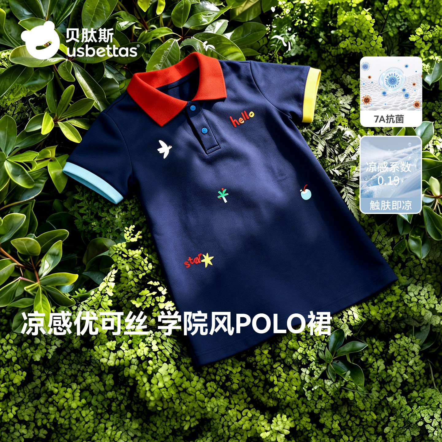 贝肽斯女童连衣裙夏季抗菌凉感优可丝宝宝裙子儿童学院风polo裙