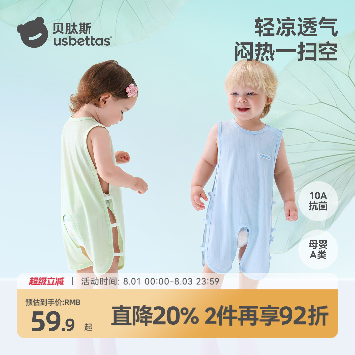 贝肽斯[莫代尔]婴儿衣服夏季薄款琵琶衣新生儿宝宝无袖开档连体衣