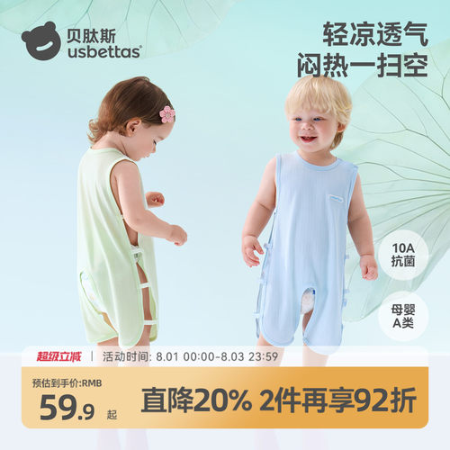 莫代尔凉感开档婴儿连体衣